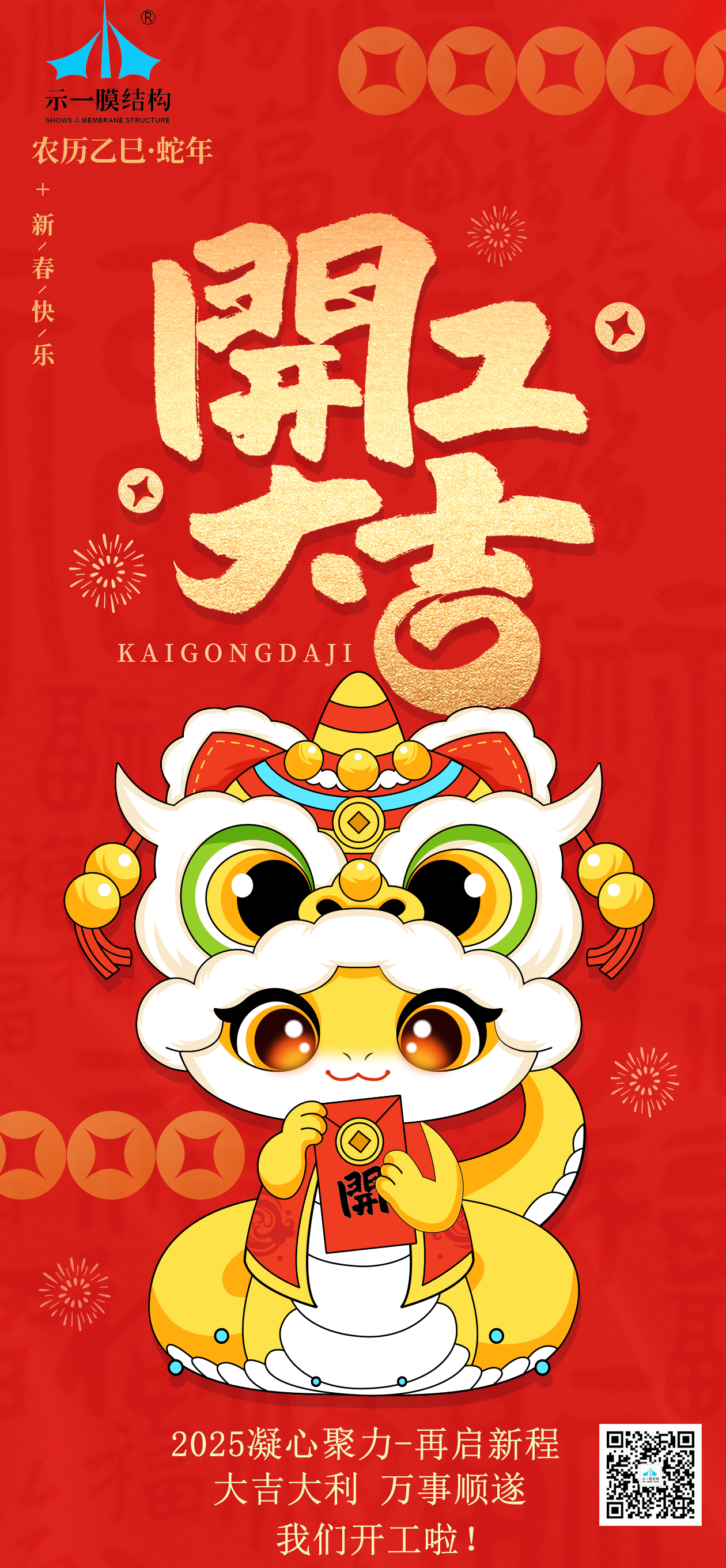 上海示一膜結(jié)構(gòu)——我們開(kāi)工啦！