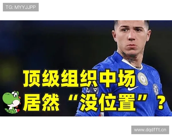 切尔西中场缺少关键连接点，组织推进受阻影响进攻流畅性