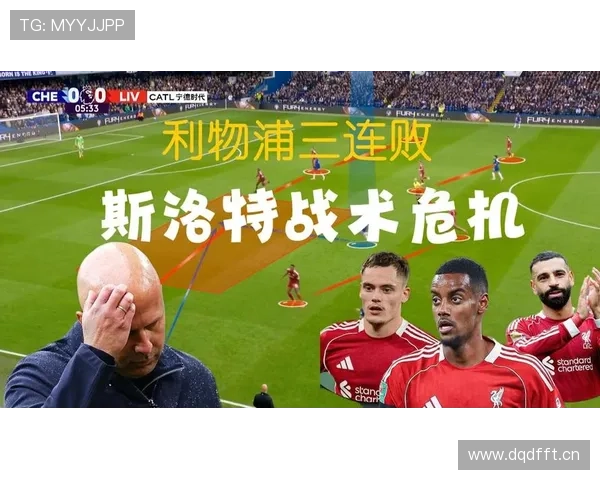 切尔西被战术体系拖垮？重建之路充满冲突与危机！