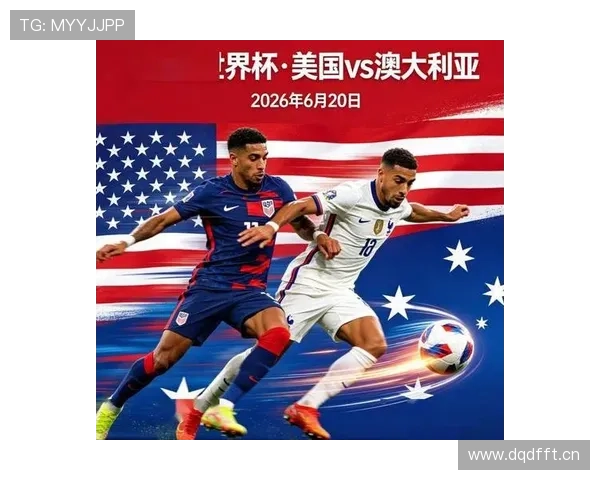 2026世界杯D组小组第一:美国提前锁定头名 2026世界杯D组小组第一:美国提前锁定头名
