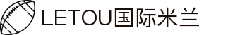 LETOU国际米兰·(中国区)官方网站